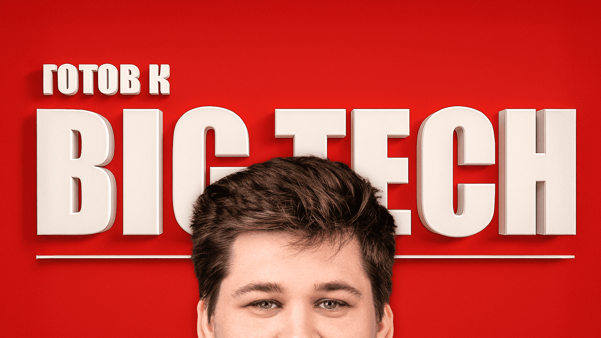 Как получать жирные оферы и расти в грейде в BigTech